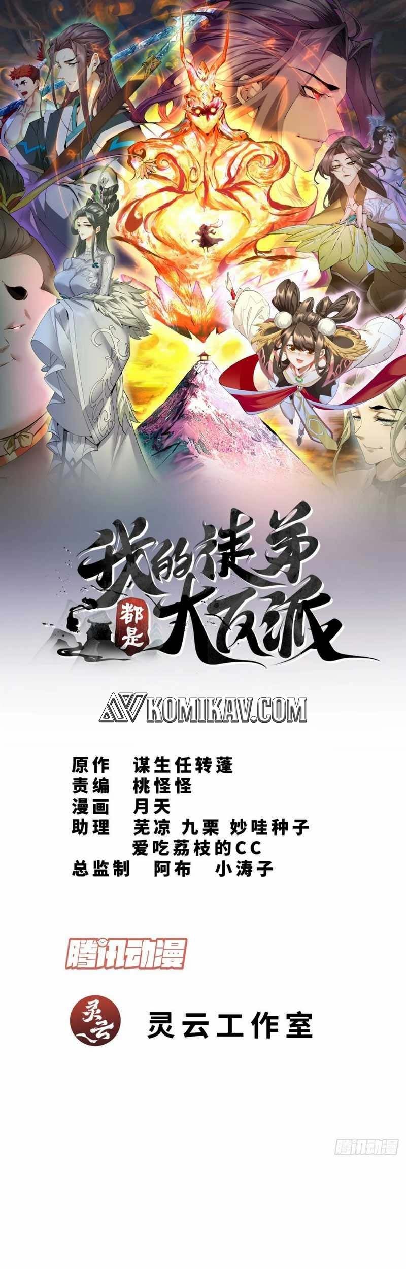 Baca Manhua My Disciples Are All Big Villains Chapter 21 Gambar 2