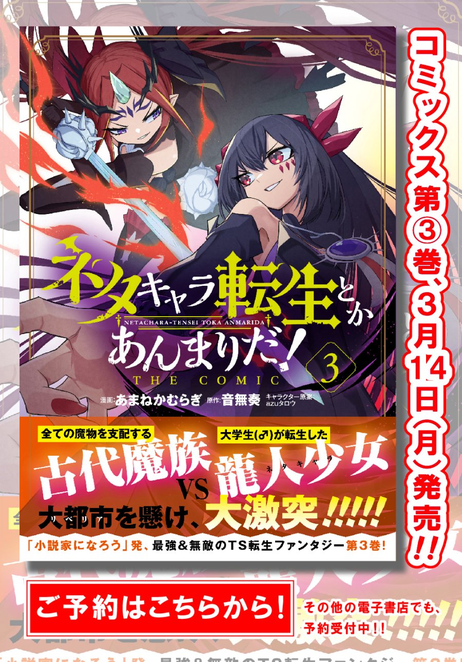 Baca Manga Neta Chara Tensei Toka Anmarida! Chapter 13.5 Gambar 2