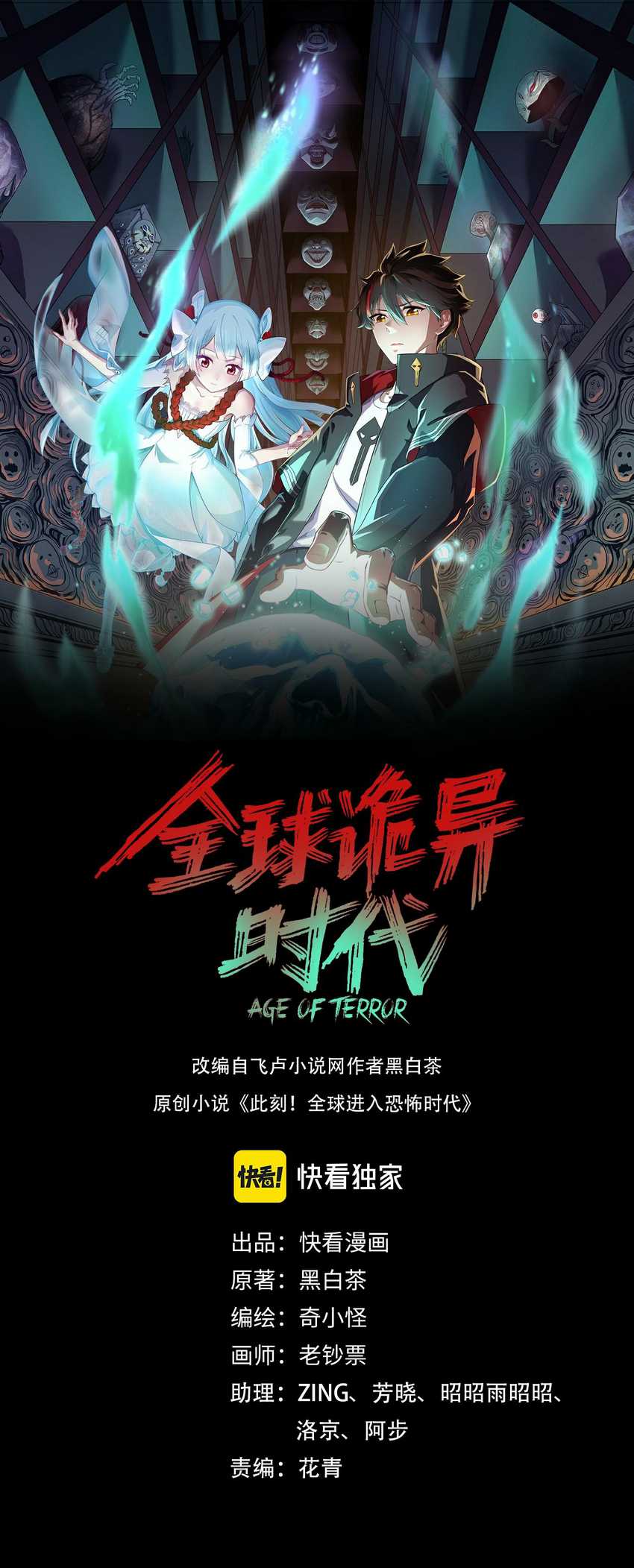 Baca Manhua Age of Terror Chapter 43 Gambar 2