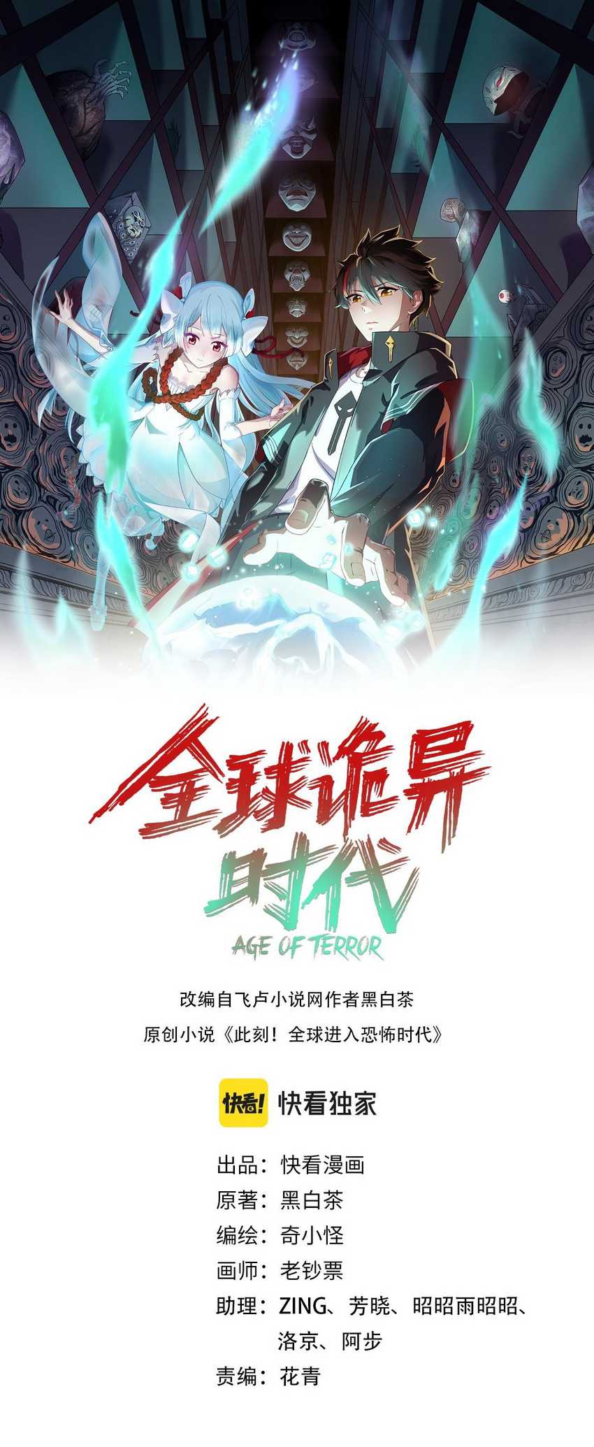Baca Manhua Age of Terror Chapter 45 Gambar 2