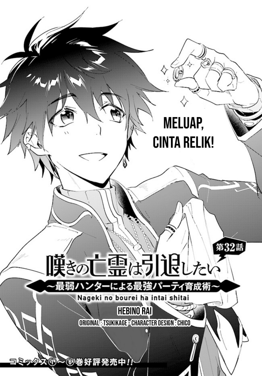 Komik Nageki no Bourei wa Intai Shitai – Saijiyaku Hanta ni Yoru Saikiyou Patei Ikusei Jutsu - Chapter 32
