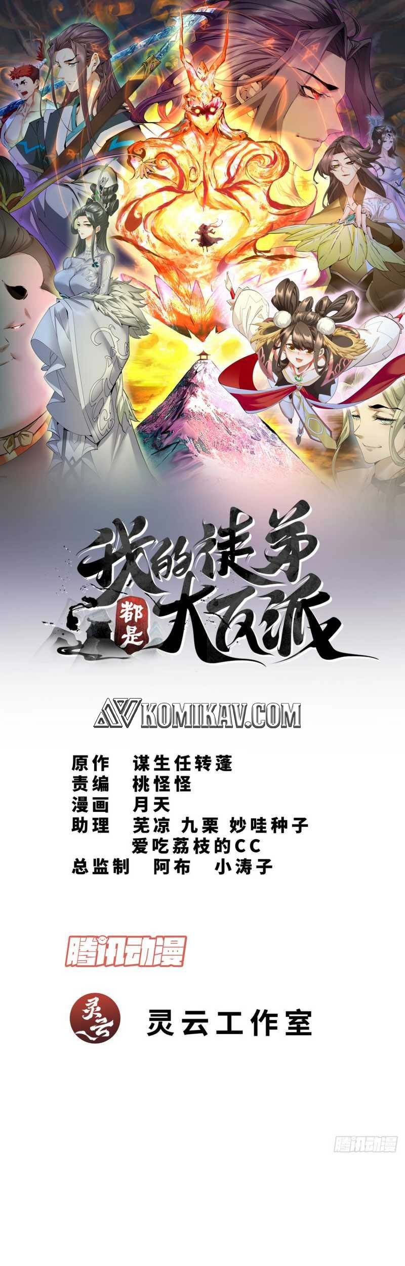 Baca Manhua My Disciples Are All Big Villains Chapter 44 Gambar 2