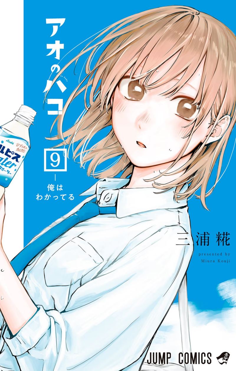 Baca Manga Ao no Hako Chapter 71 Gambar 2