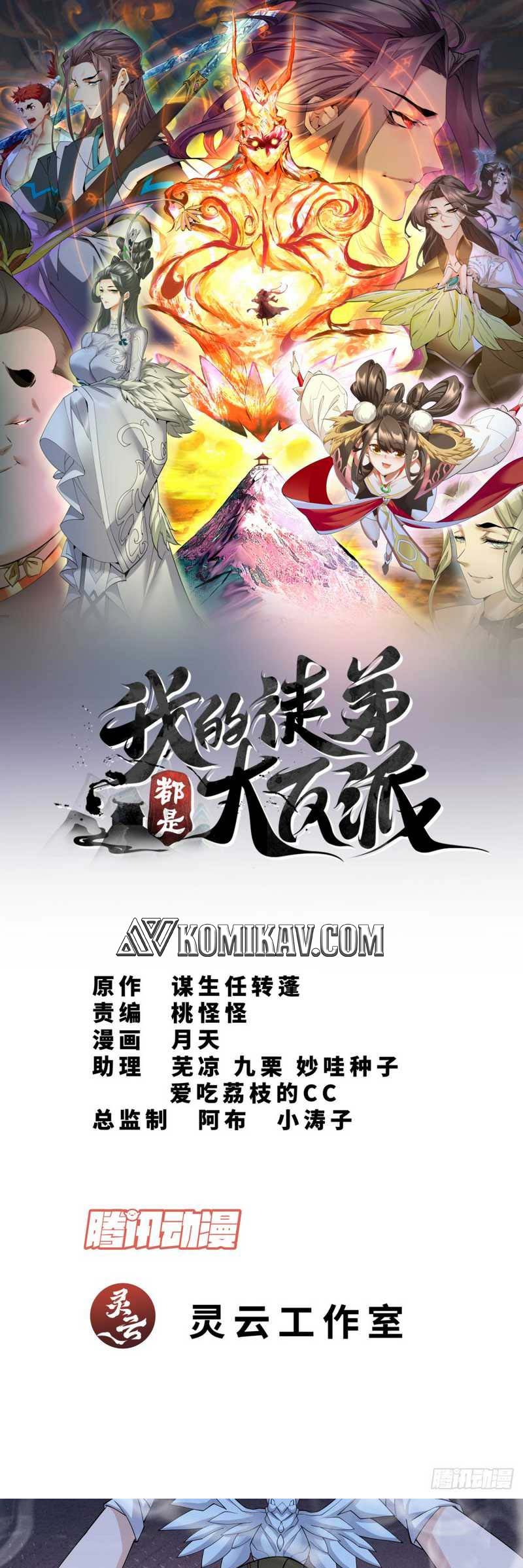 Baca Manhua My Disciples Are All Big Villains Chapter 59 Gambar 2