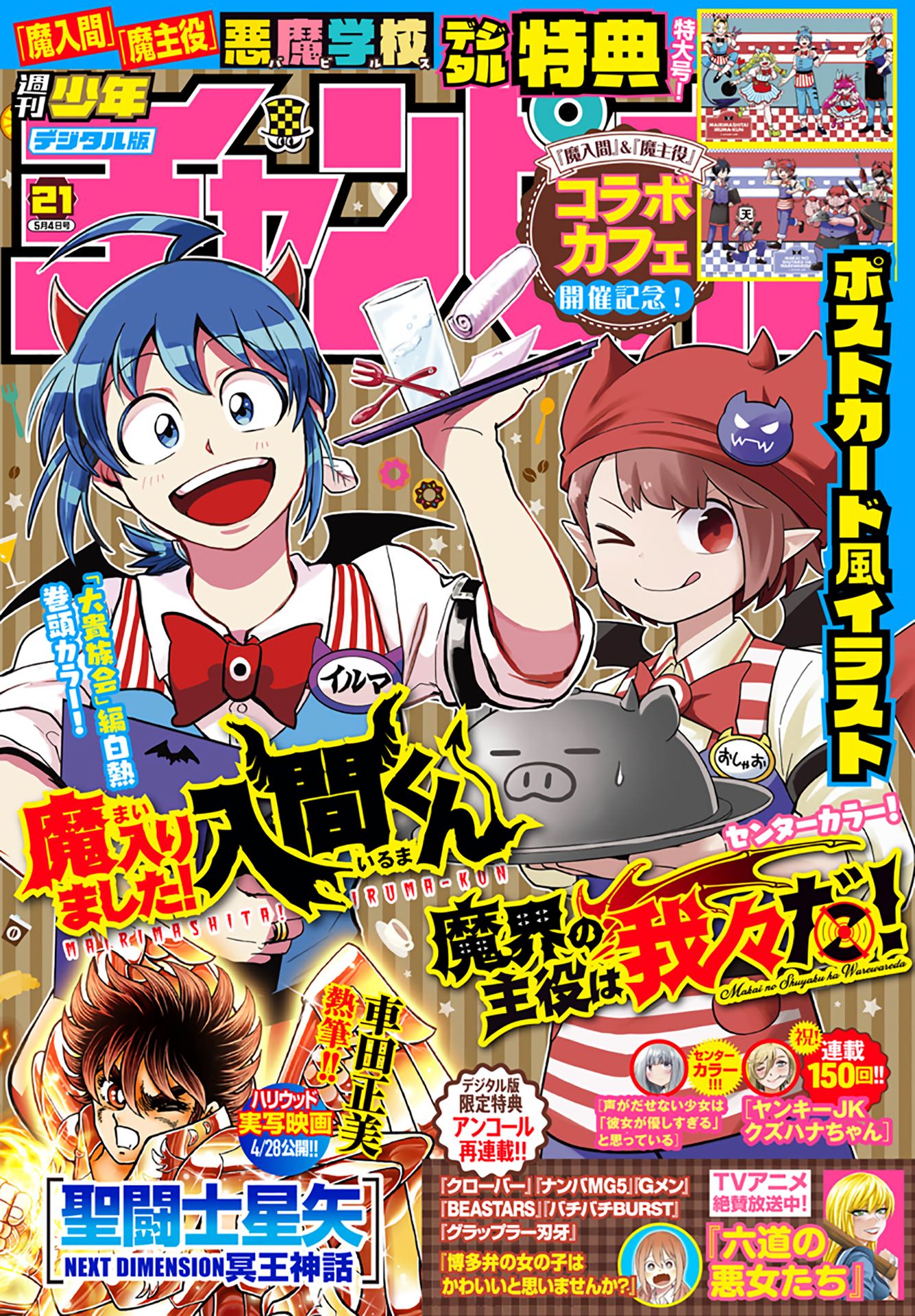 Komik Mairimashita! Iruma-kun - Chapter 297