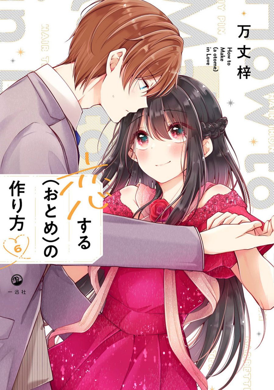 Komik Osananajimi wo Onnanoko ni Shiteshimatta Hanashi - Chapter 75
