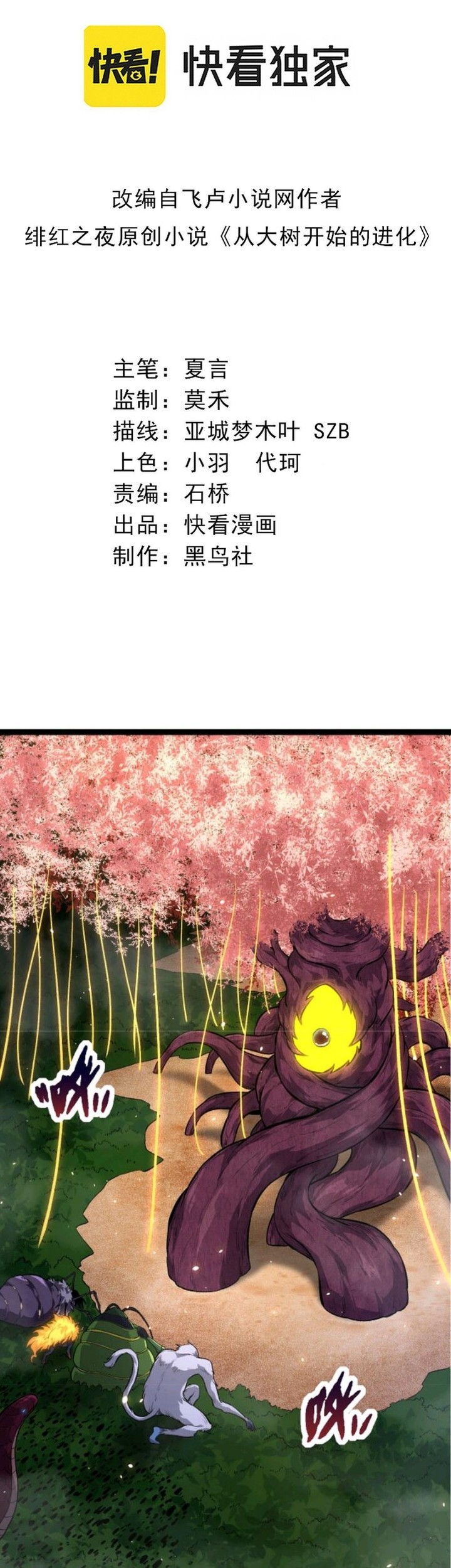 Komik Evolution Begins With A Big Tree - Chapter 72