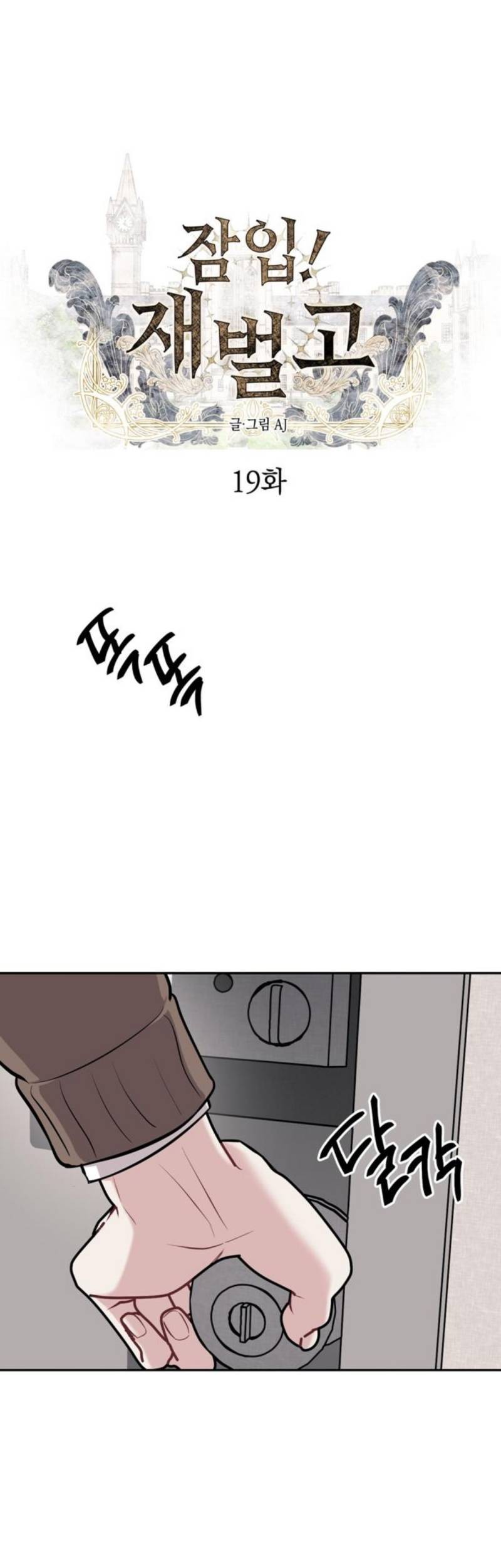 Baca Undercover! Chaebol High School Chapter 19 Gambar 2