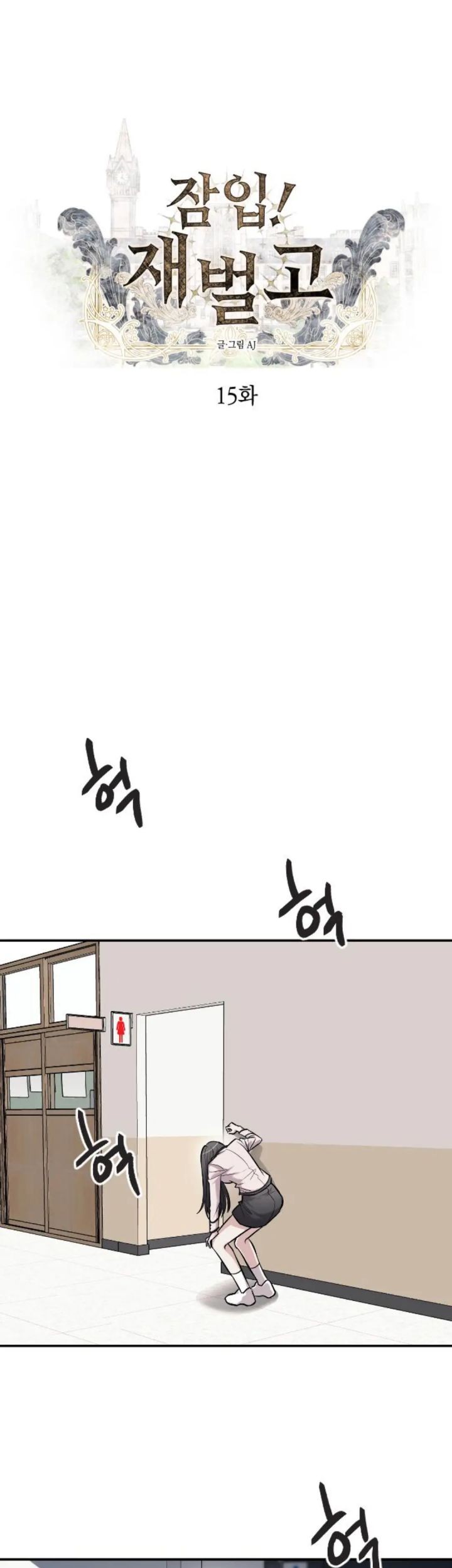 Baca Undercover! Chaebol High School Chapter 15 Gambar 2