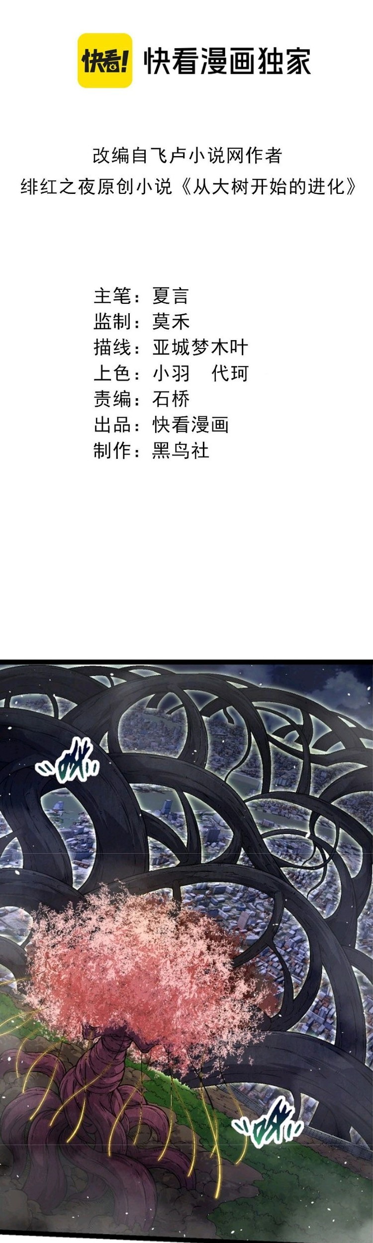Komik Evolution Begins With A Big Tree - Chapter 77