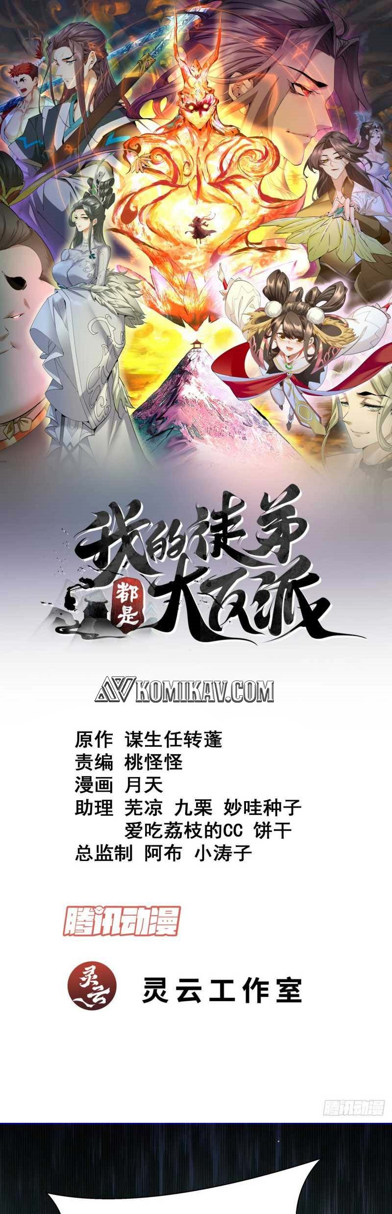 Baca Manhua My Disciples Are All Big Villains Chapter 86 Gambar 2