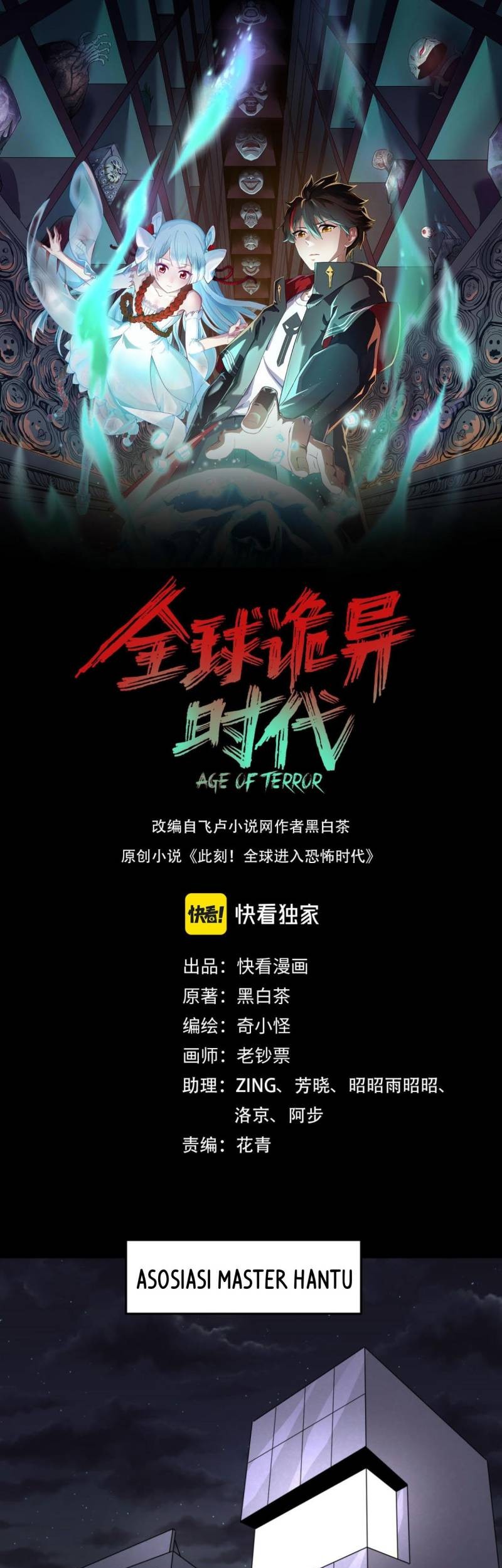 Komik Age of Terror - Chapter 70