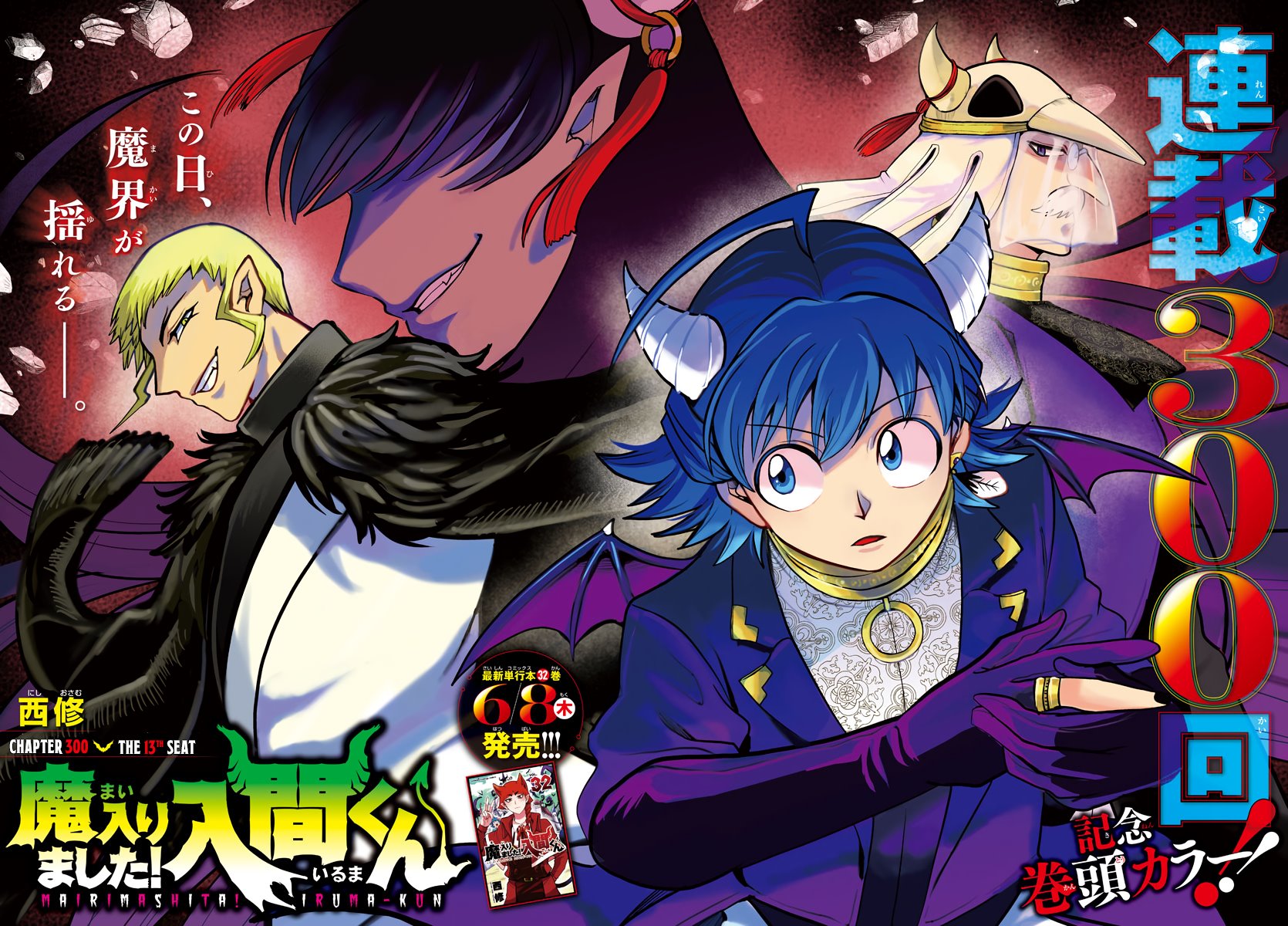 Baca Manga Mairimashita! Iruma-kun Chapter 300 Gambar 2