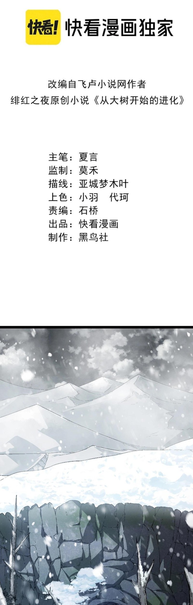 Komik Evolution Begins With A Big Tree - Chapter 80