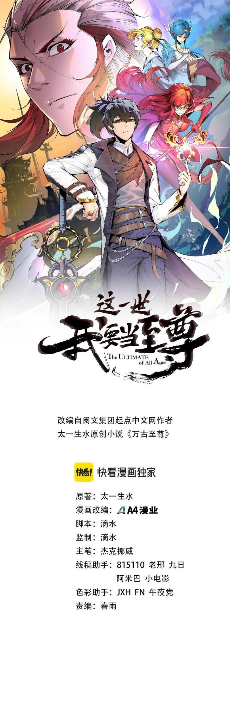 Komik The Ultimate of All Ages - Chapter 209