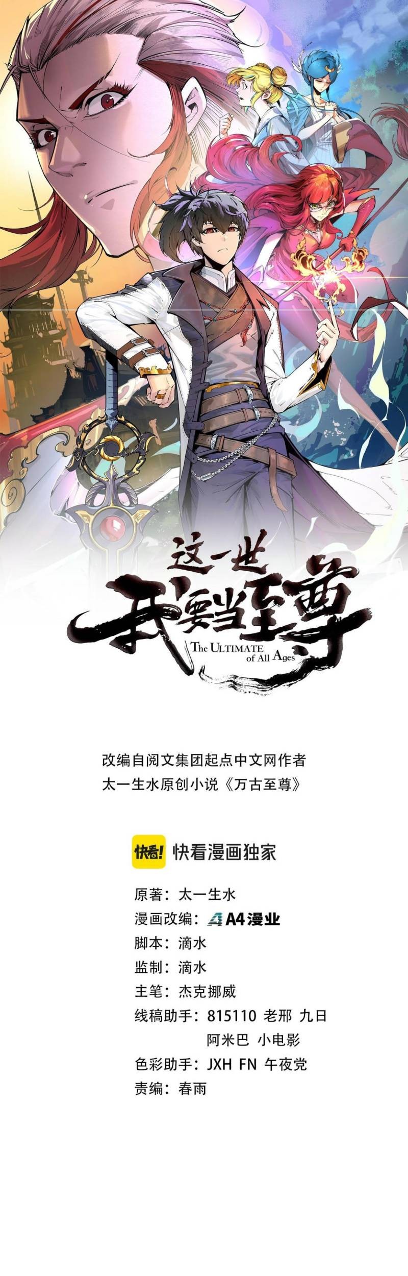 Komik The Ultimate of All Ages - Chapter 210