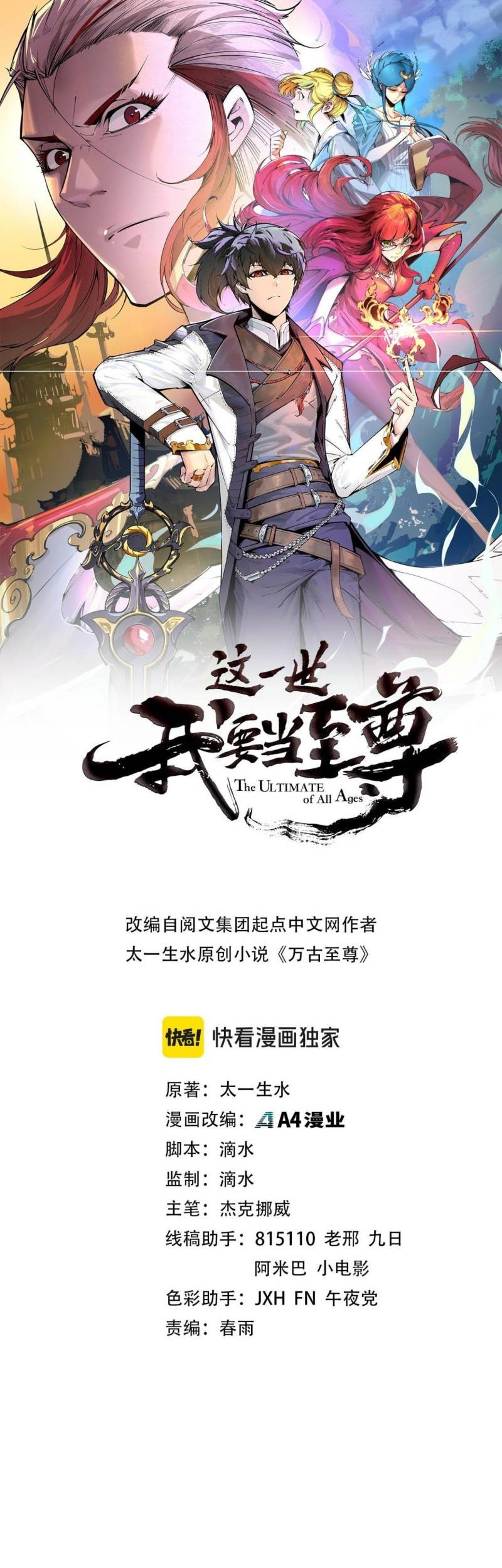 Komik The Ultimate of All Ages - Chapter 212