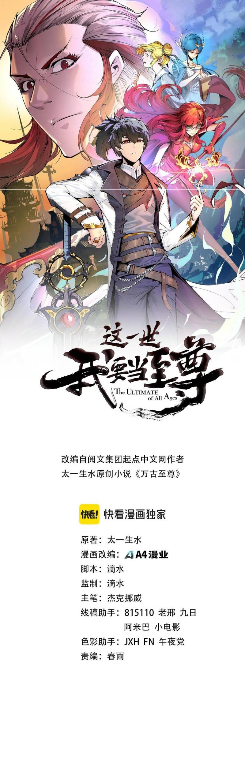Komik The Ultimate of All Ages - Chapter 213