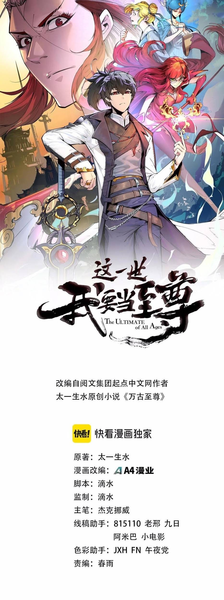 Komik The Ultimate of All Ages - Chapter 214