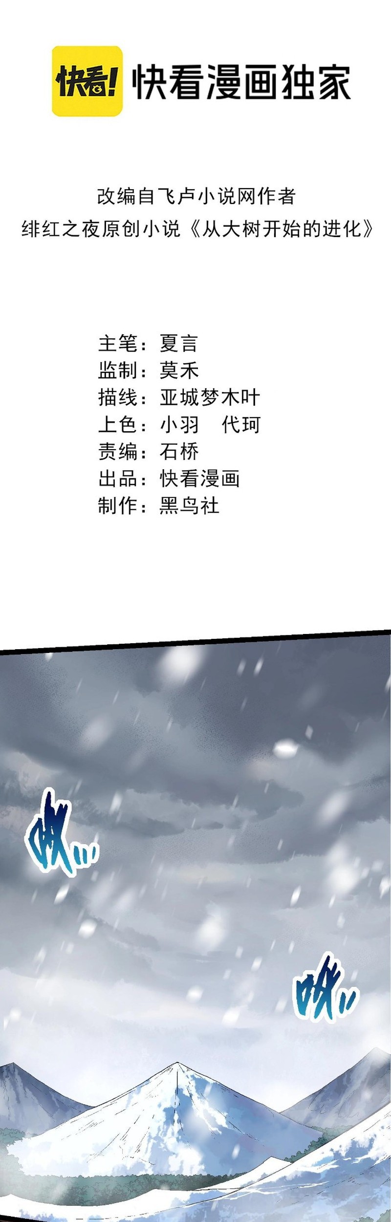 Komik Evolution Begins With A Big Tree - Chapter 84
