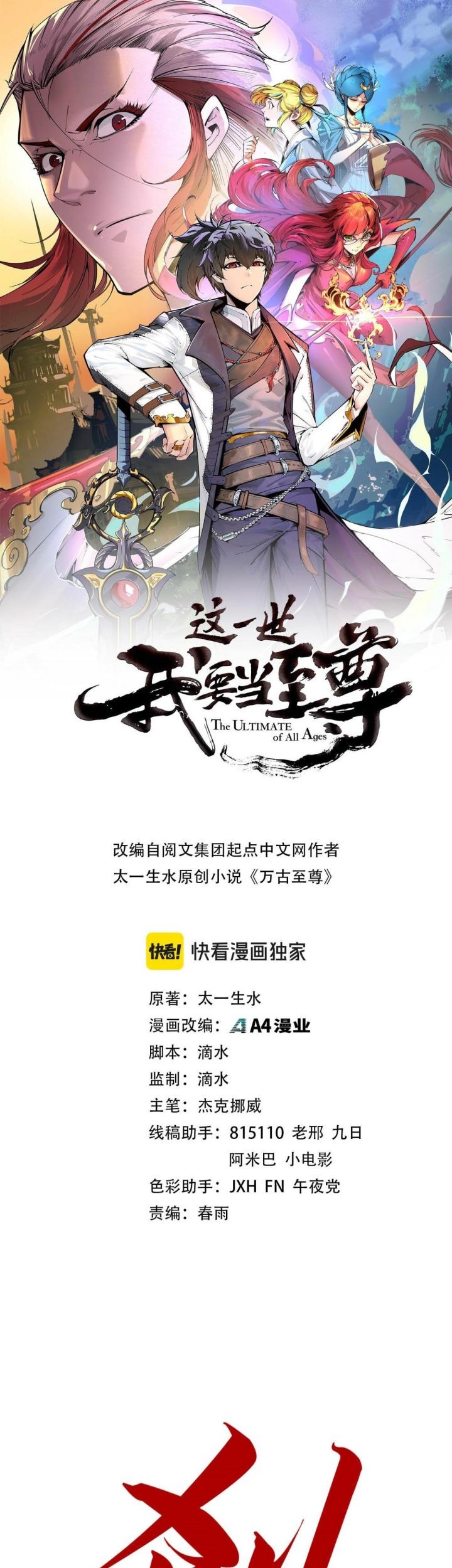 Komik The Ultimate of All Ages - Chapter 215