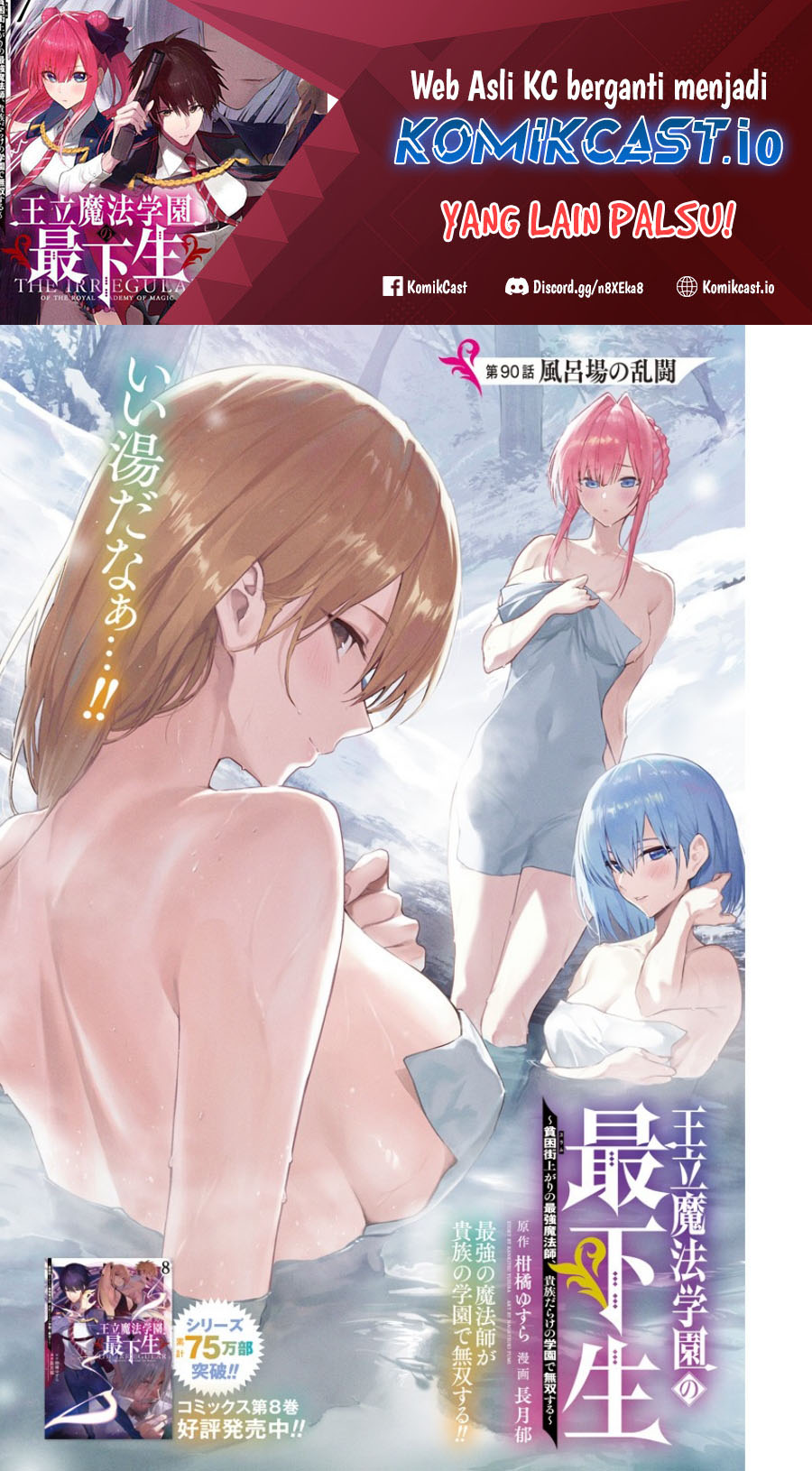 Komik  Ouritsu Mahou Gakuen no Saikasei: Slum Agari no Saikyou Mahoushi, Kizoku darake no Gakuen de Musou~ - Chapter 90