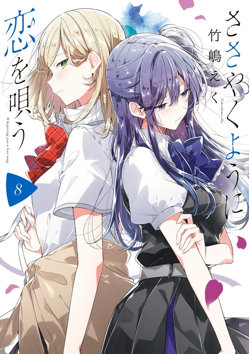 Komik Sasayaku you ni koi wo utau - Chapter 43