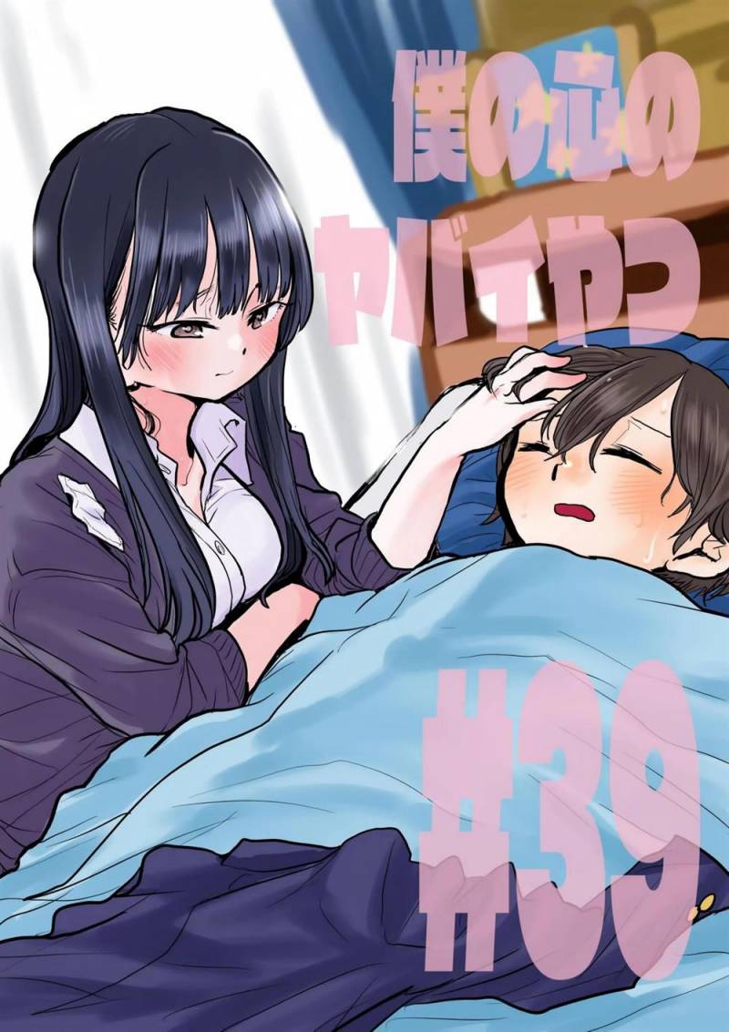Komik Boku no Kokoro no Yabai yatsu - Chapter 39