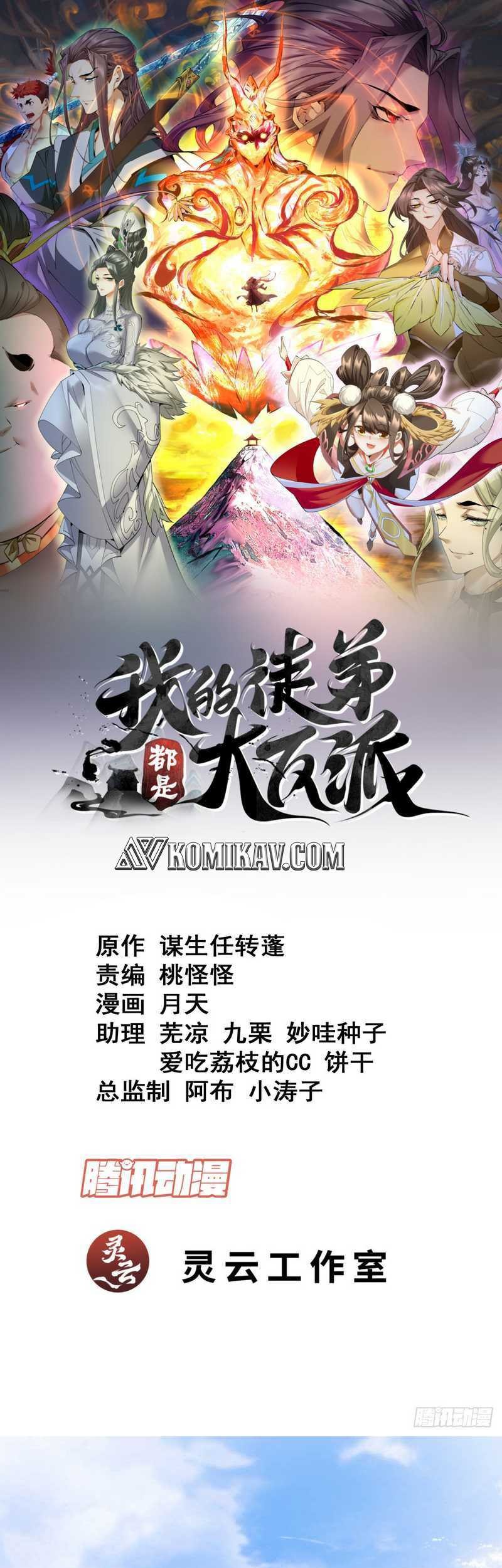 Baca Manhua My Disciples Are All Big Villains Chapter 115 Gambar 2