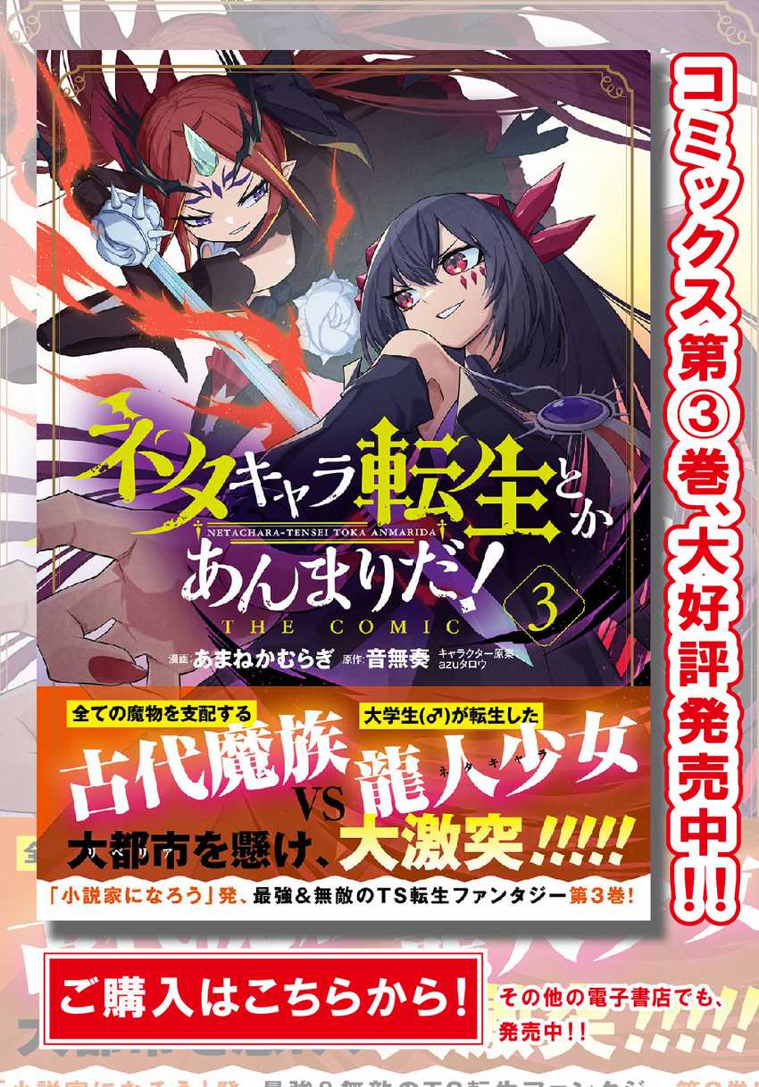 Baca Manga Neta Chara Tensei Toka Anmarida! Chapter 17 Gambar 2
