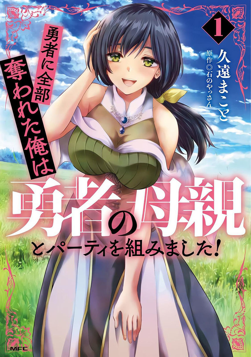 Komik Yuusha ni Zenbu Ubawareta Ore wa Yuusha no Hahaoya to Party wo Kumimashita! - Chapter 09
