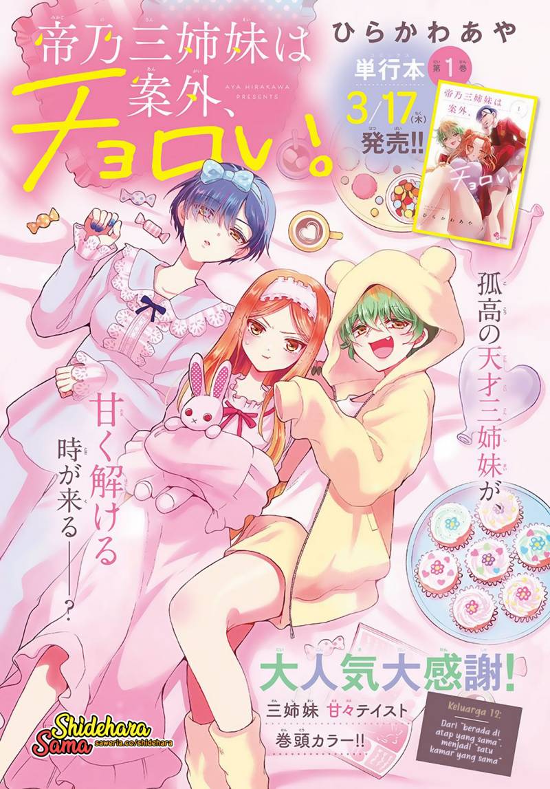 Baca Manga Mikadono Sanshimai wa Angai, Choroi Chapter 12 Gambar 2