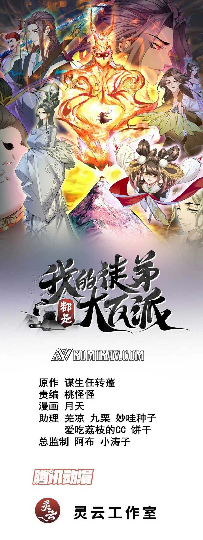 Baca Manhua My Disciples Are All Big Villains Chapter 136 Gambar 2
