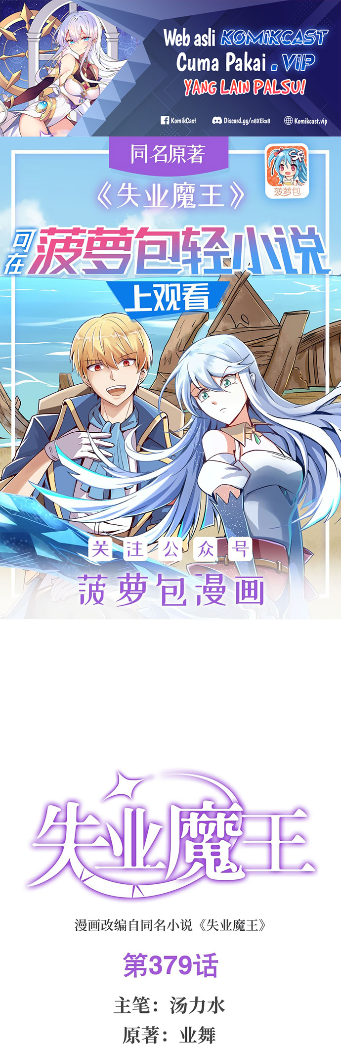 Baca Manhua The Demon King Who Lost His Job Chapter 376 Gambar 2