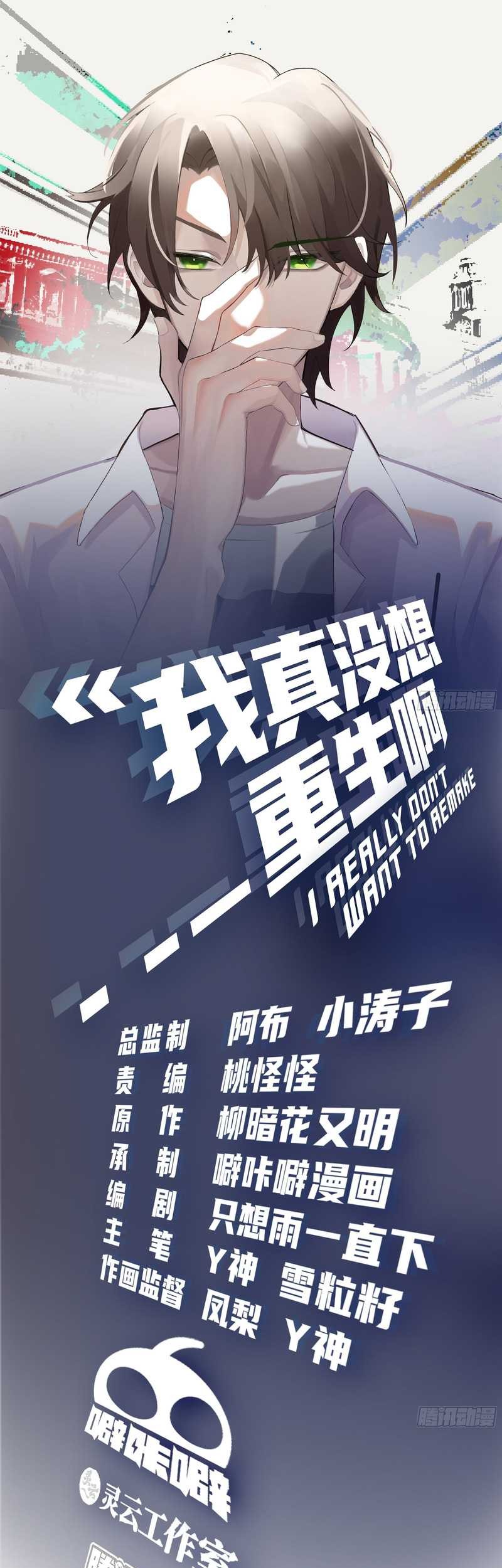 I Really Don’t Want to Be Reborn Chapter 88 Gambar 3