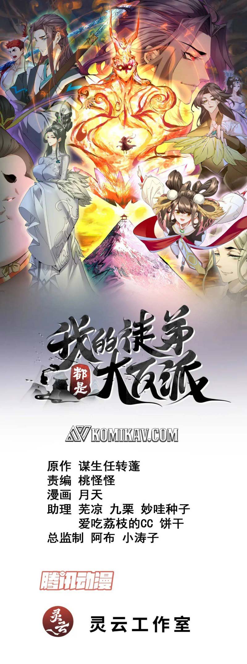 Baca Manhua My Disciples Are All Big Villains Chapter 151 Gambar 2