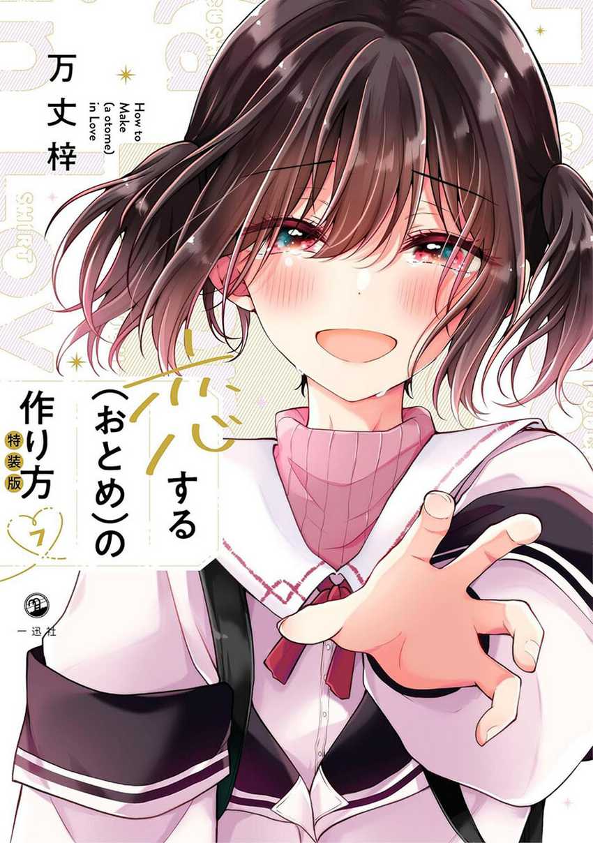 Komik Osananajimi wo Onnanoko ni Shiteshimatta Hanashi - Chapter 82
