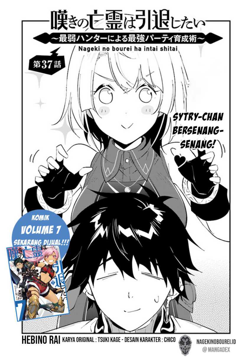 Komik Nageki no Bourei wa Intai Shitai – Saijiyaku Hanta ni Yoru Saikiyou Patei Ikusei Jutsu - Chapter 37