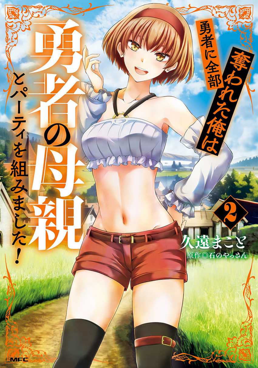 Komik Yuusha ni Zenbu Ubawareta Ore wa Yuusha no Hahaoya to Party wo Kumimashita! - Chapter 10.5