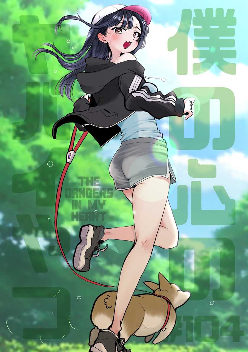 Baca Manga Boku no Kokoro no Yabai yatsu Chapter 104 Gambar 2