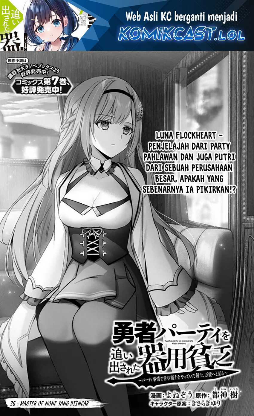 Baca Manga Yuusha Party wo Oida Sareta Kiyou Binbou Chapter 26 Gambar 2