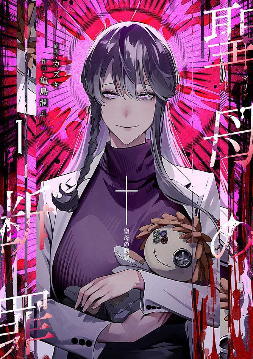 Komik Maria no Danzai - Chapter 15