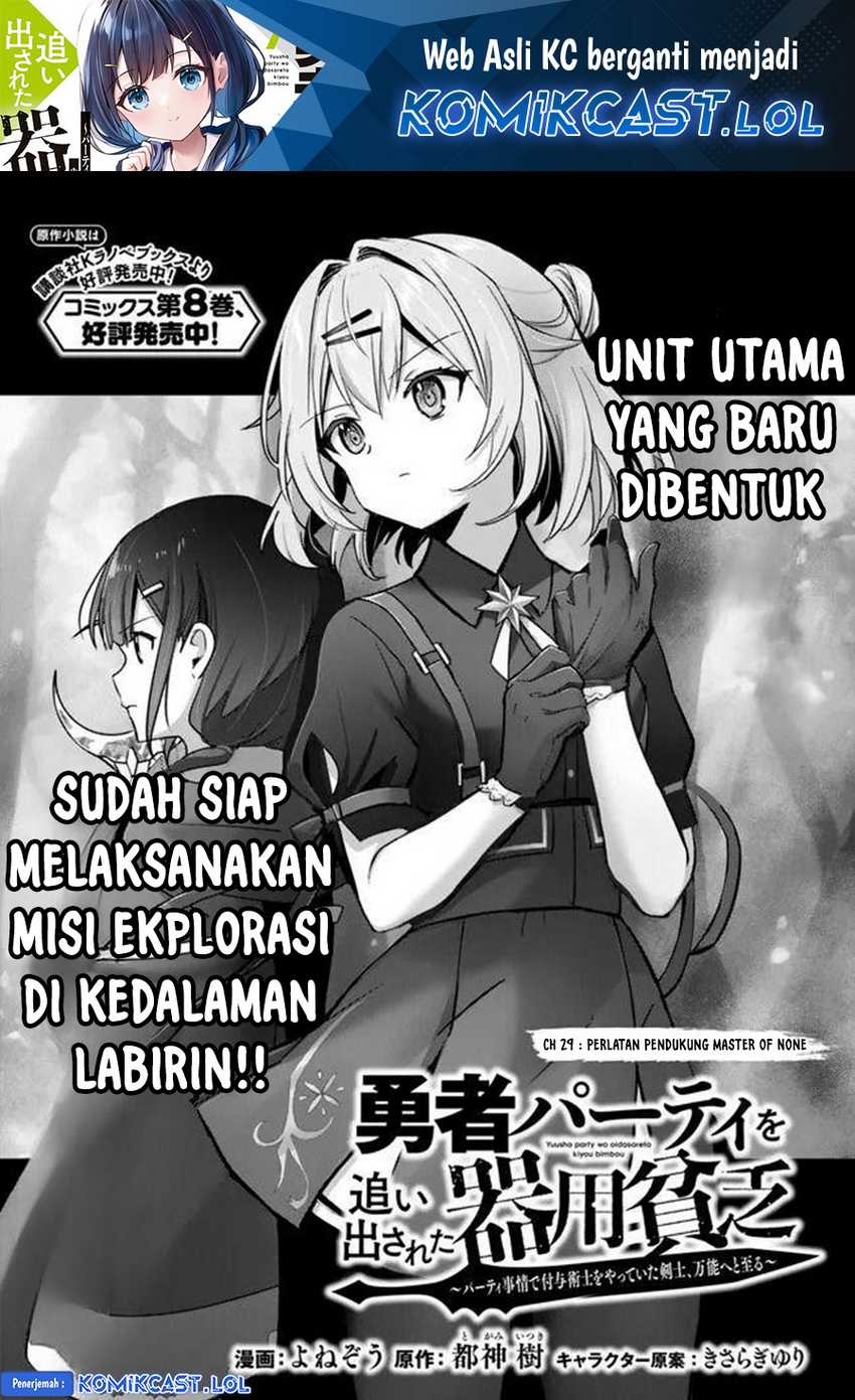 Baca Manga Yuusha Party wo Oida Sareta Kiyou Binbou Chapter 29 Gambar 2