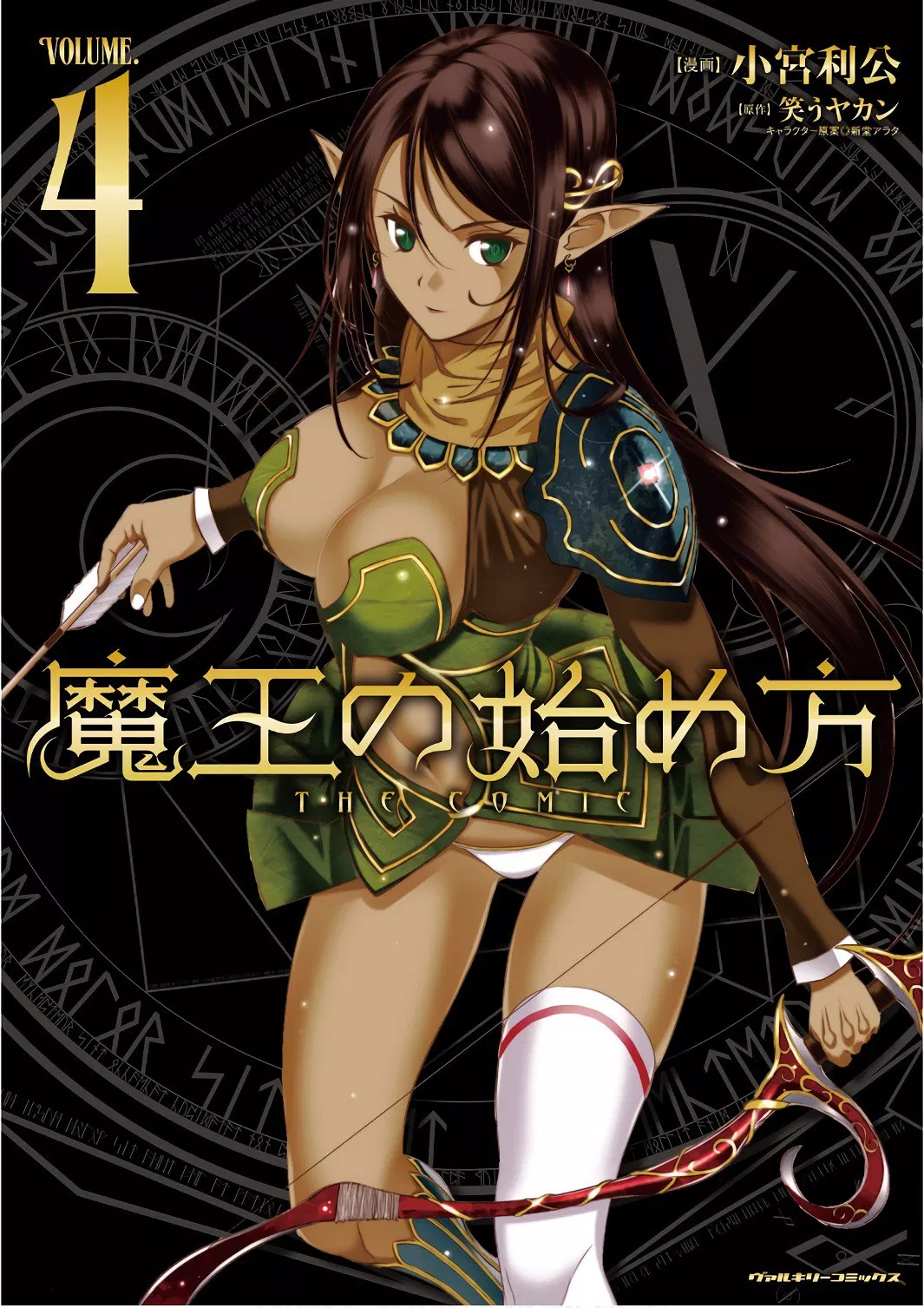 Komik Maou no Hajimekata - Chapter 22