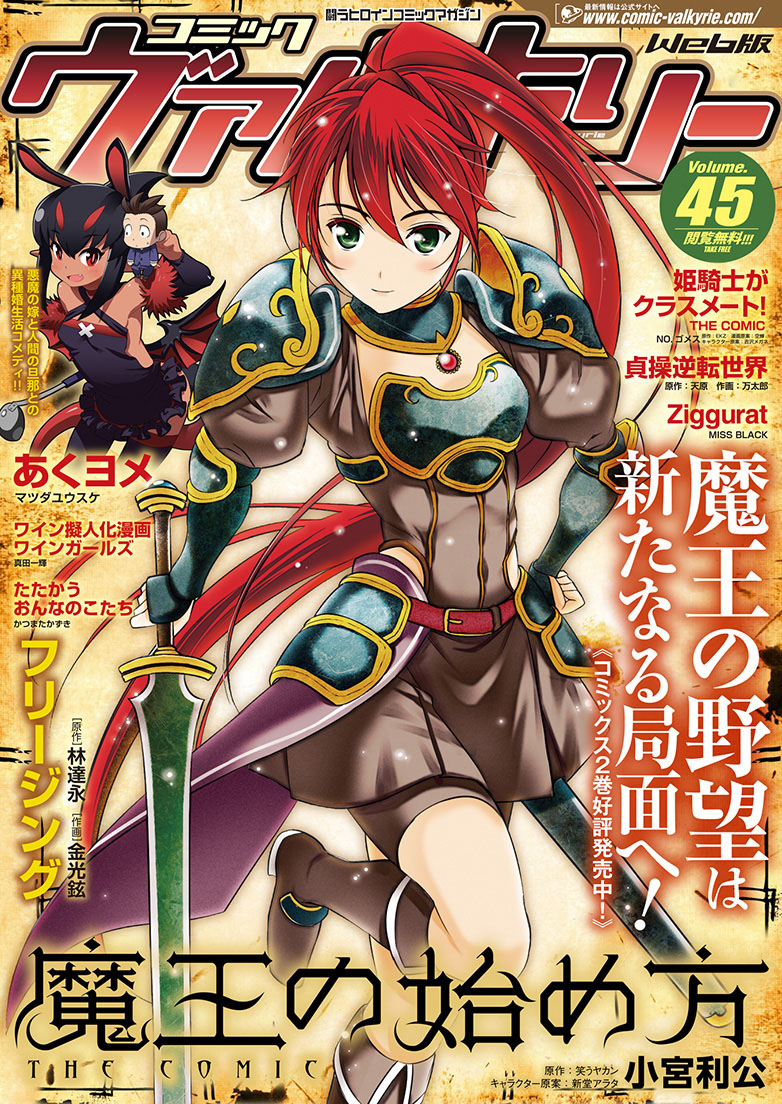 Komik Maou no Hajimekata - Chapter 17
