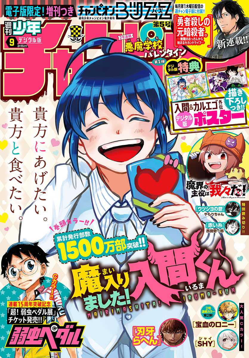 Baca Manga Mairimashita! Iruma-kun Chapter 334 Gambar 2
