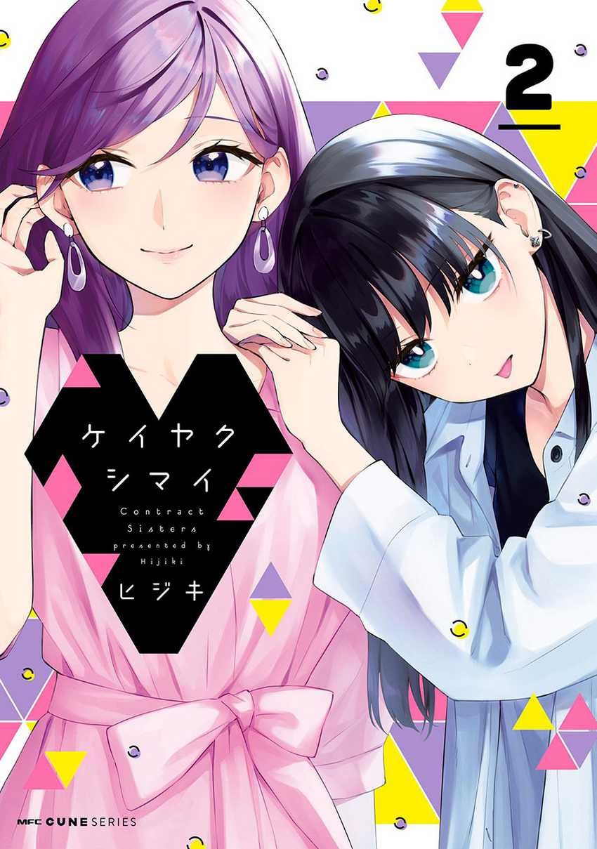 Komik Keiyaku Shimai - Chapter 17