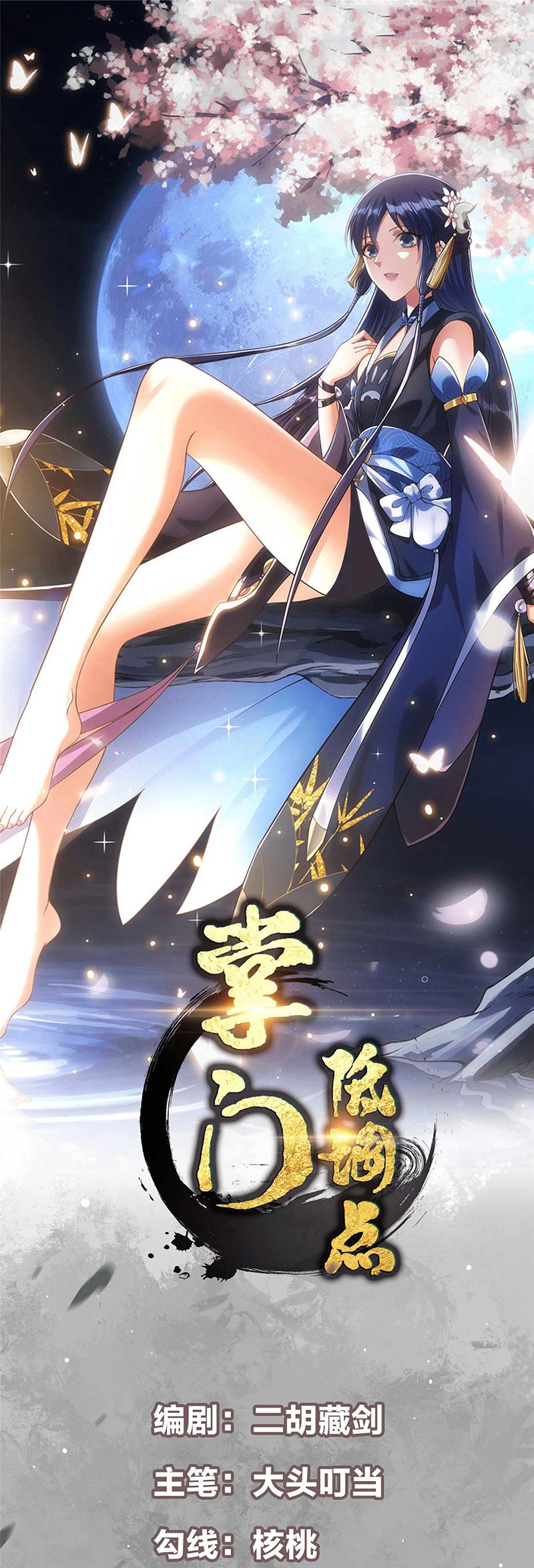 Baca Manhua Keep A Low Profile, Sect Leader Chapter 342 Gambar 2