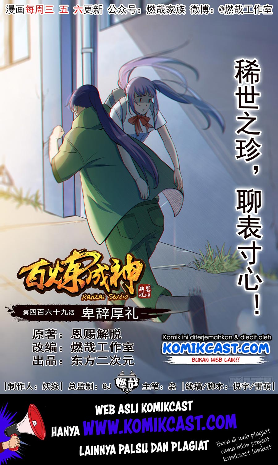 Komik Apotheosis - Chapter 477