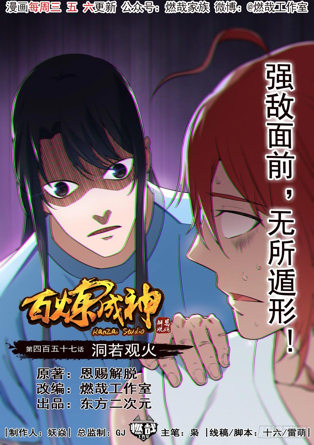 Komik Apotheosis - Chapter 465
